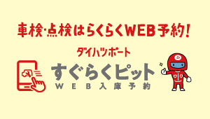すぐらくピット